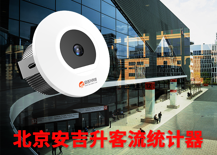 福建客流量统计仪(公园实时客流如何统计)