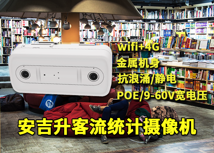 安吉升客流监测分析系统（万达广场为什么要做客流统计）