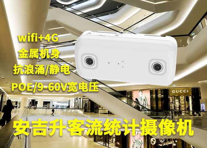 凯德广场安装安吉升客流统计摄像机统计进出商场人数(图1) 3-230523092K0A5.png